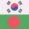 The free Offline Korean Bengali Dictionary