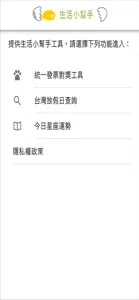 生活小幫手 screenshot #1 for iPhone