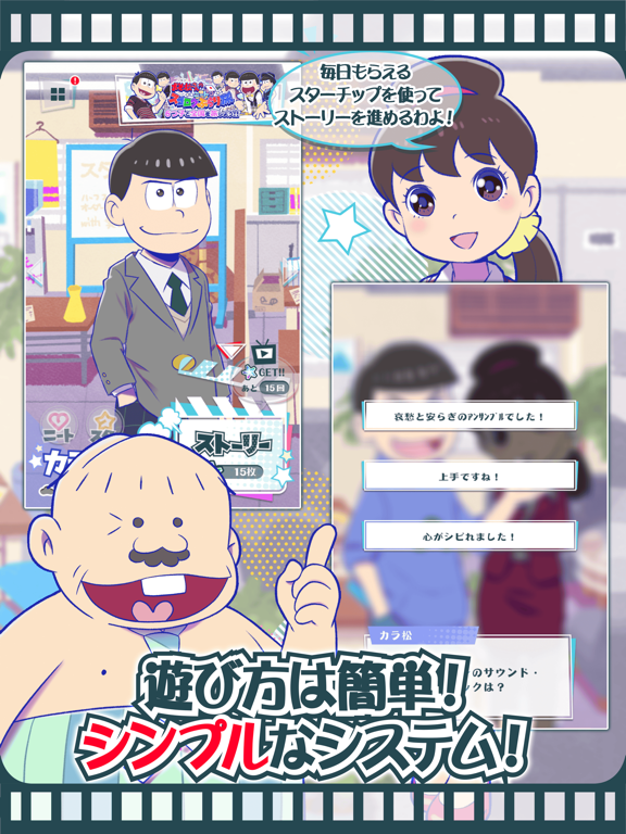 おそ松さんのニート芸能プロダクション たび松製作委員会 By Avex Technologies Inc Ios 日本 Searchman アプリマーケットデータ おそ松さんのニート芸能プロダクション たび松製作委員会 By Avex Technologies Inc Ios 日本 Searchman アプリマーケットデータ