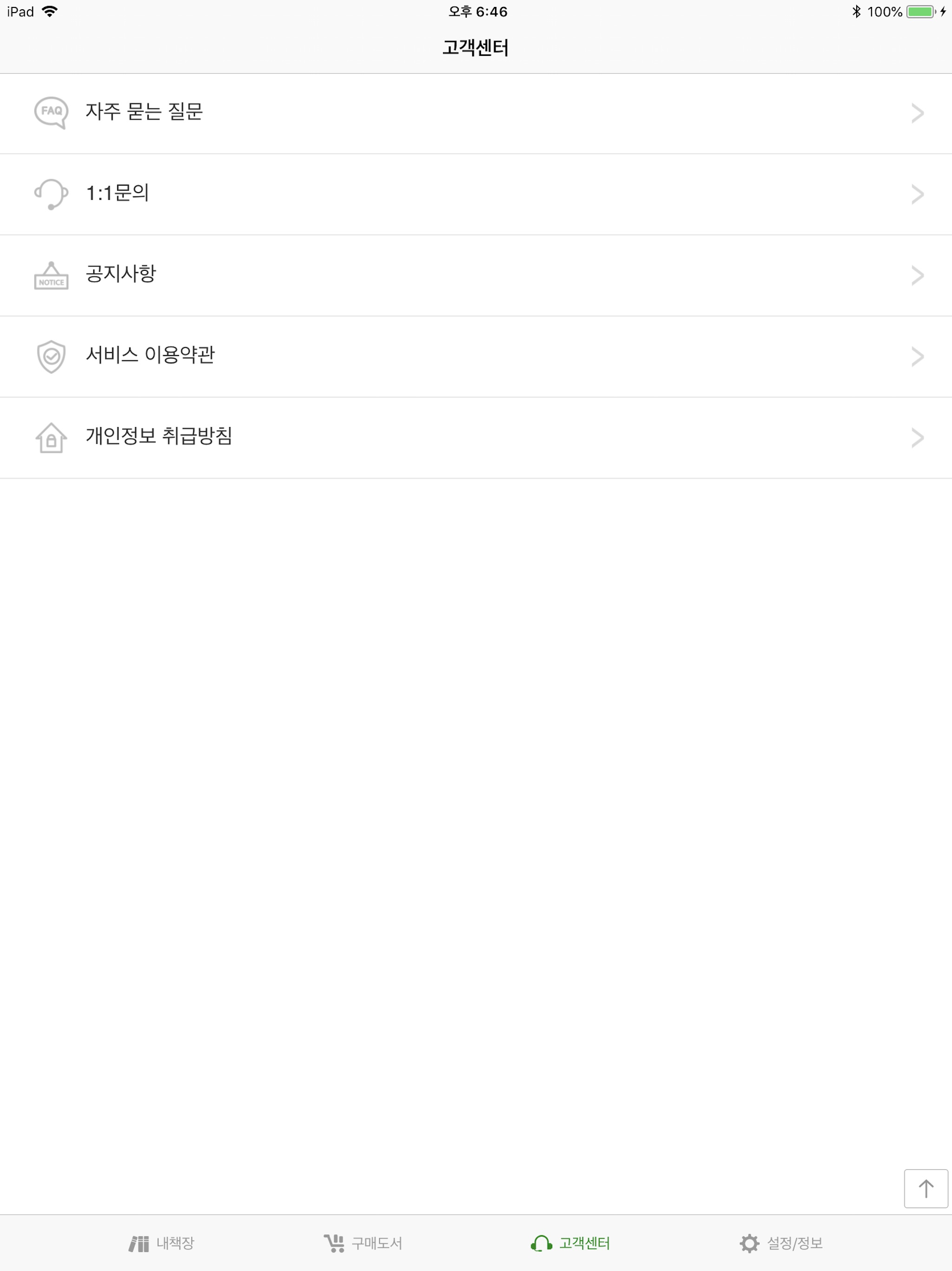 인터파크 전자책 (B2B) screenshot 4