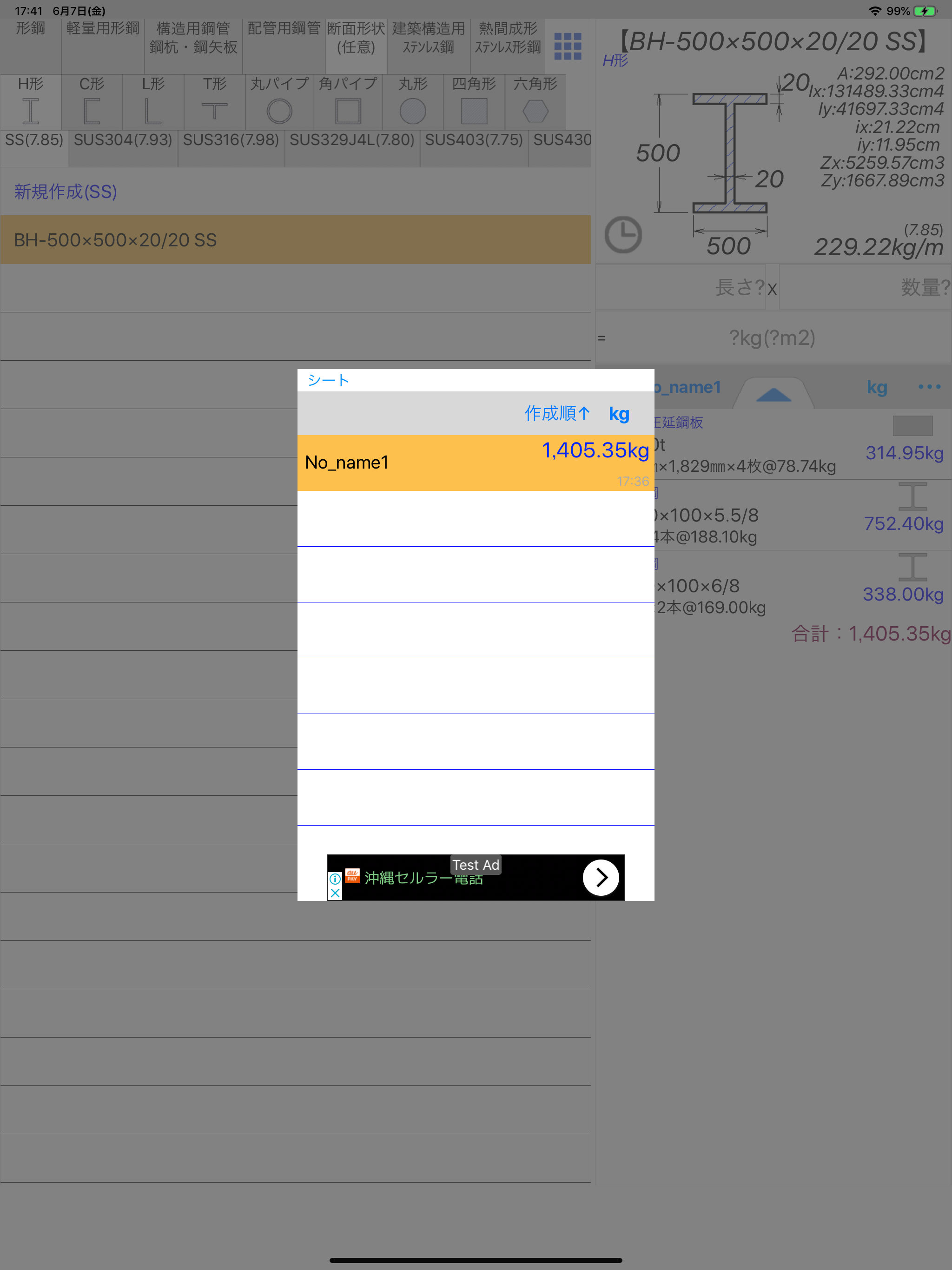 Kouzaitap for iPad screenshot 9