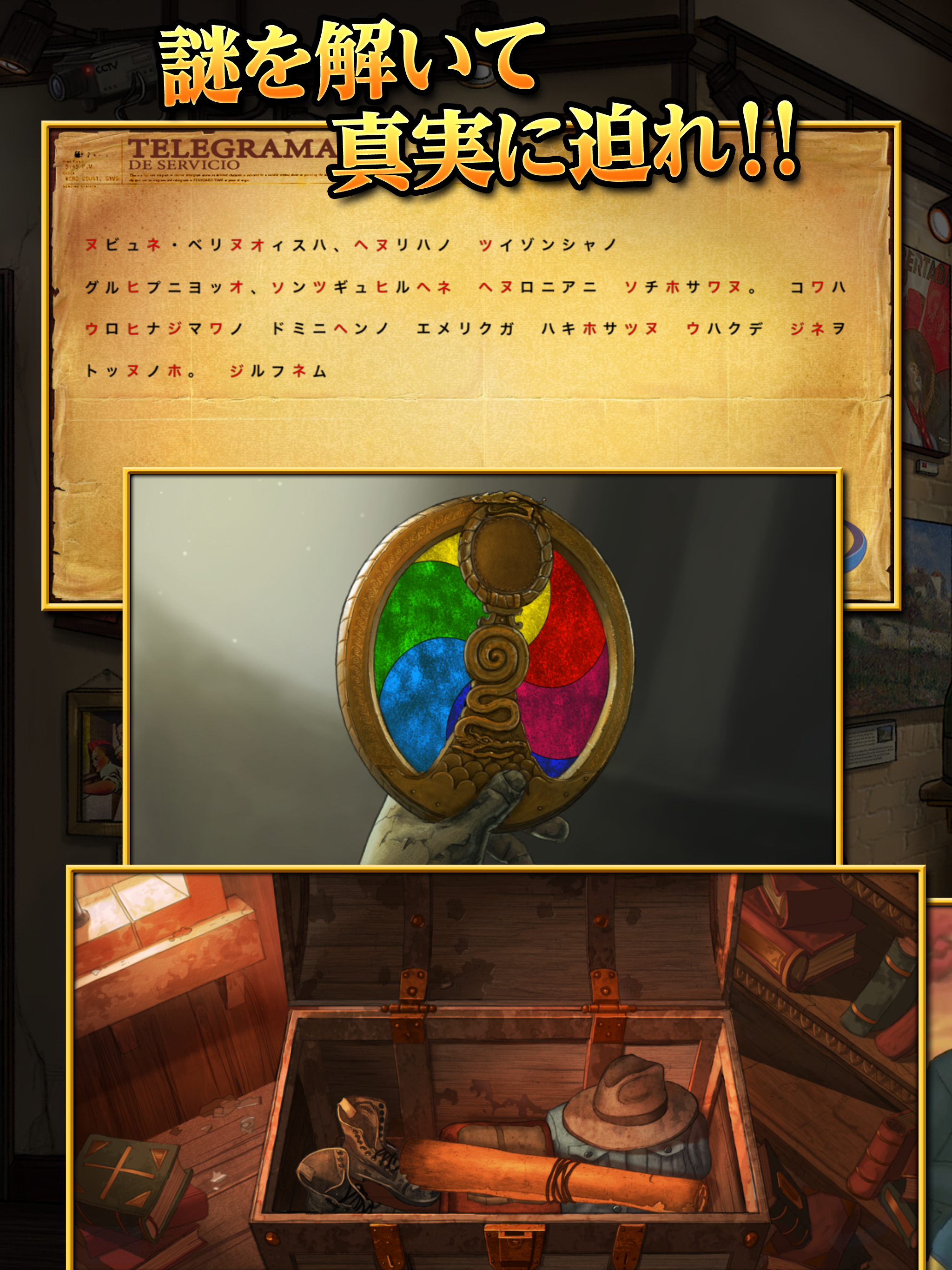 推理アドベンチャー “ウロボロスの呪い” 後編 screenshot 8