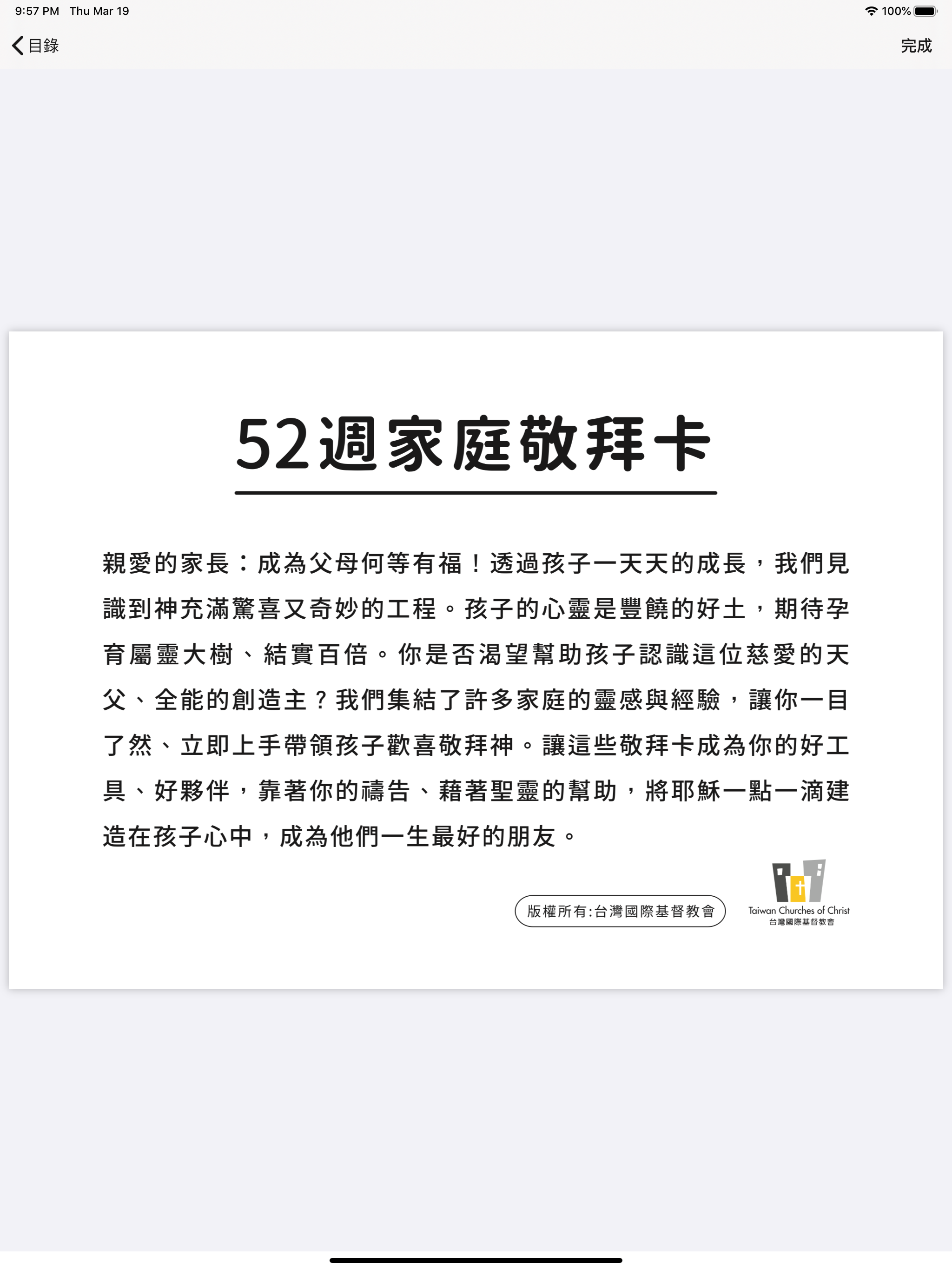 家庭敬拜卡 screenshot 5