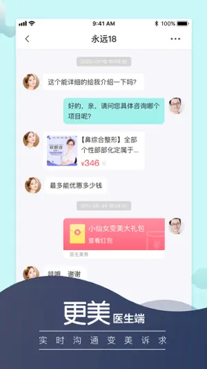 更美医生版 screenshot 2