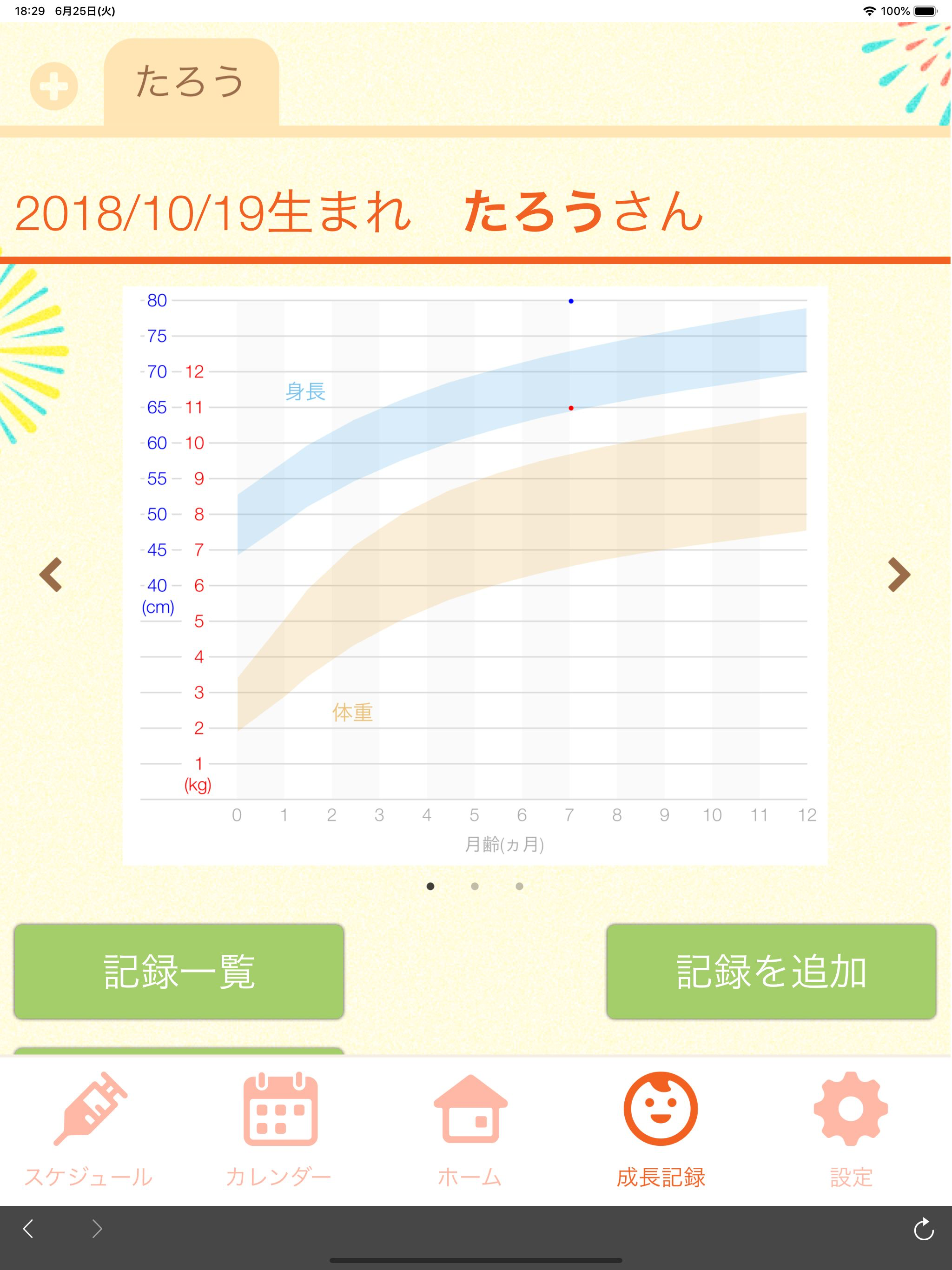 小牧市子育て応援アプリ 「すくすくこまキッズ」 screenshot 9