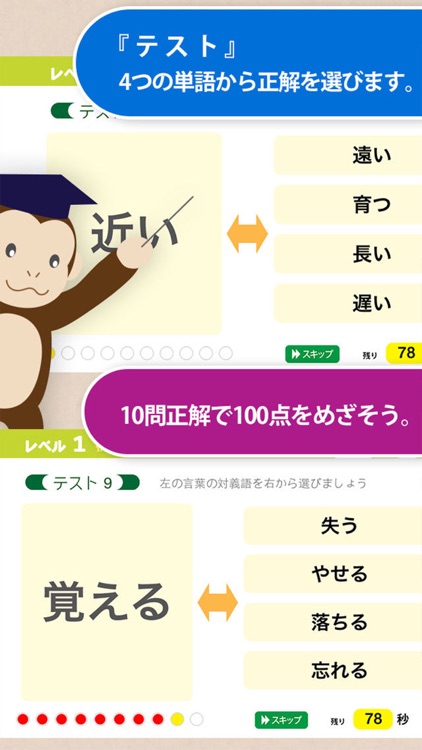 対義語マスター