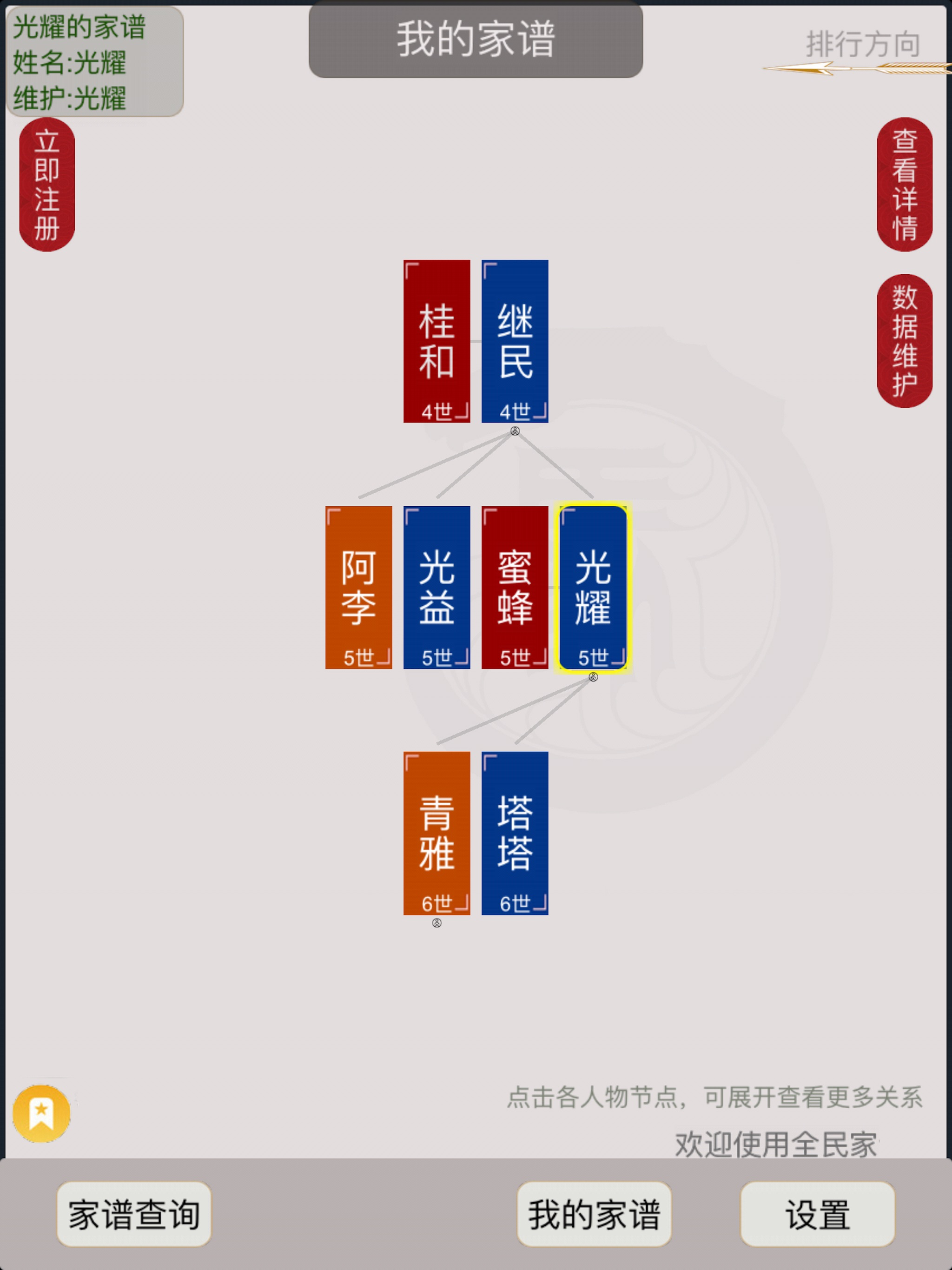 口袋家谱