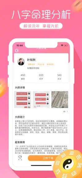 Game screenshot 算命-八字占卜起名算命大师 apk
