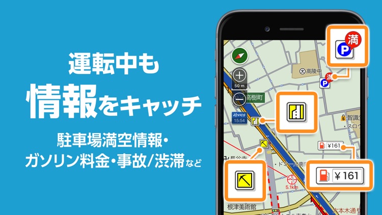 NAVITIMEのカーナビアプリ ドライブサポーター screenshot-9