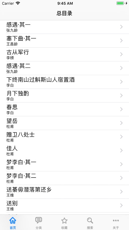 Three hundred Tang Poems screenshot-5