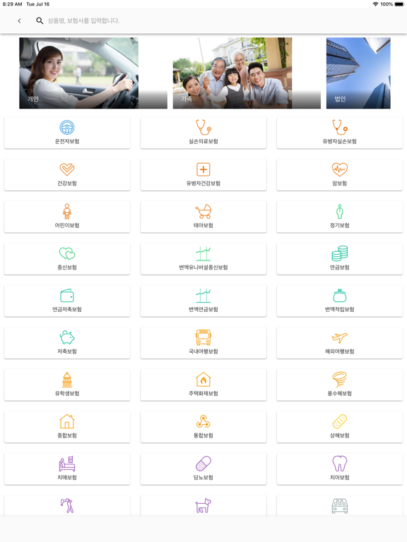 Screenshot #5 pour 링크플래너 - 가장 쉬운 보험 관리