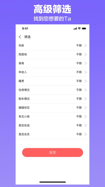 微缘相亲-超火爆婚恋交友平台 screenshot-5