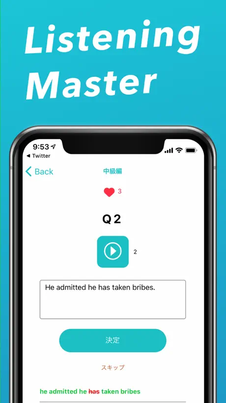 リスニングマスター - ゲーム感覚で楽しむ英語