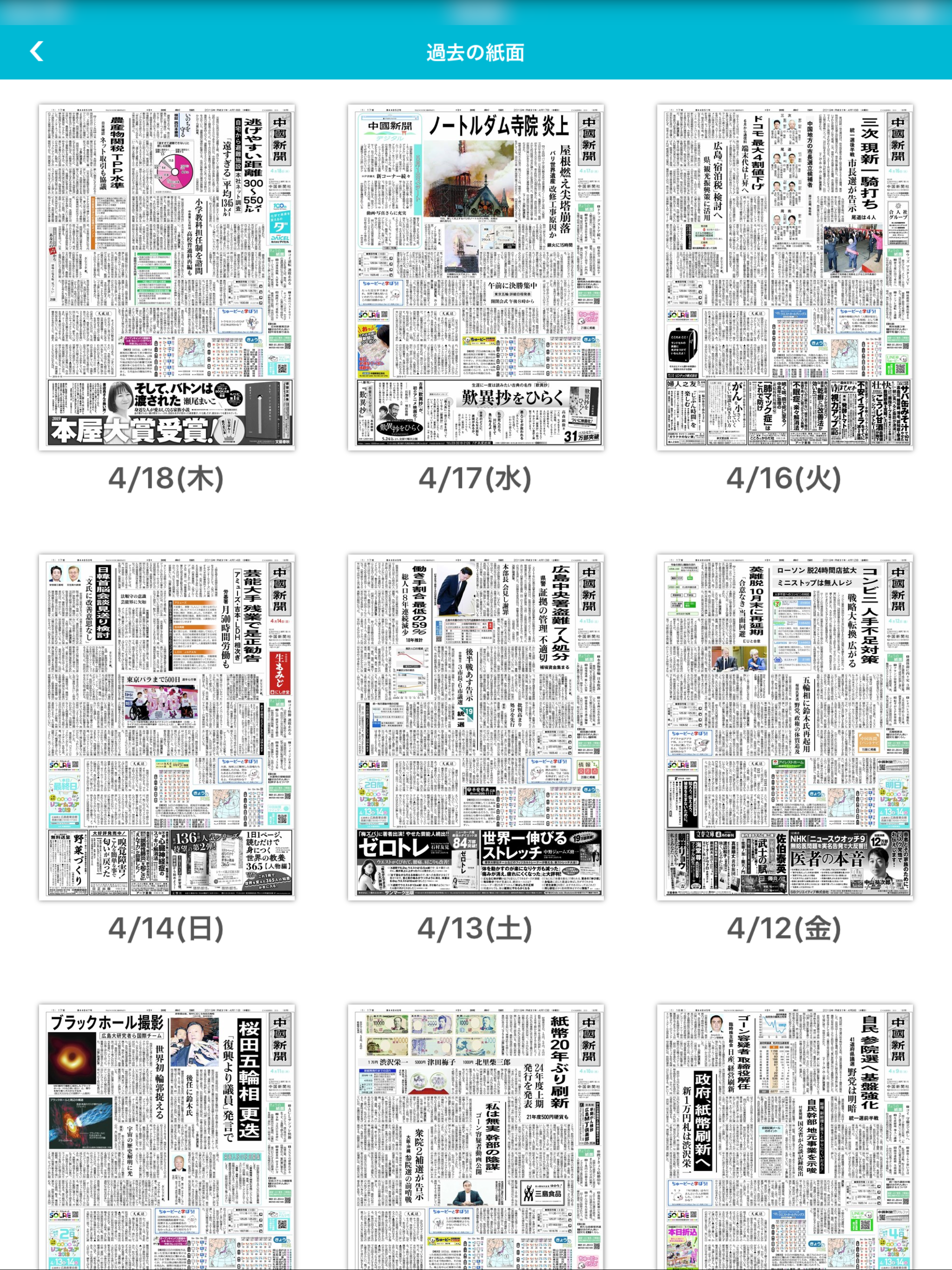 中国新聞電子版