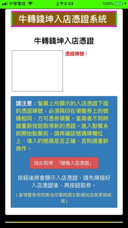 風格入店憑證產生器