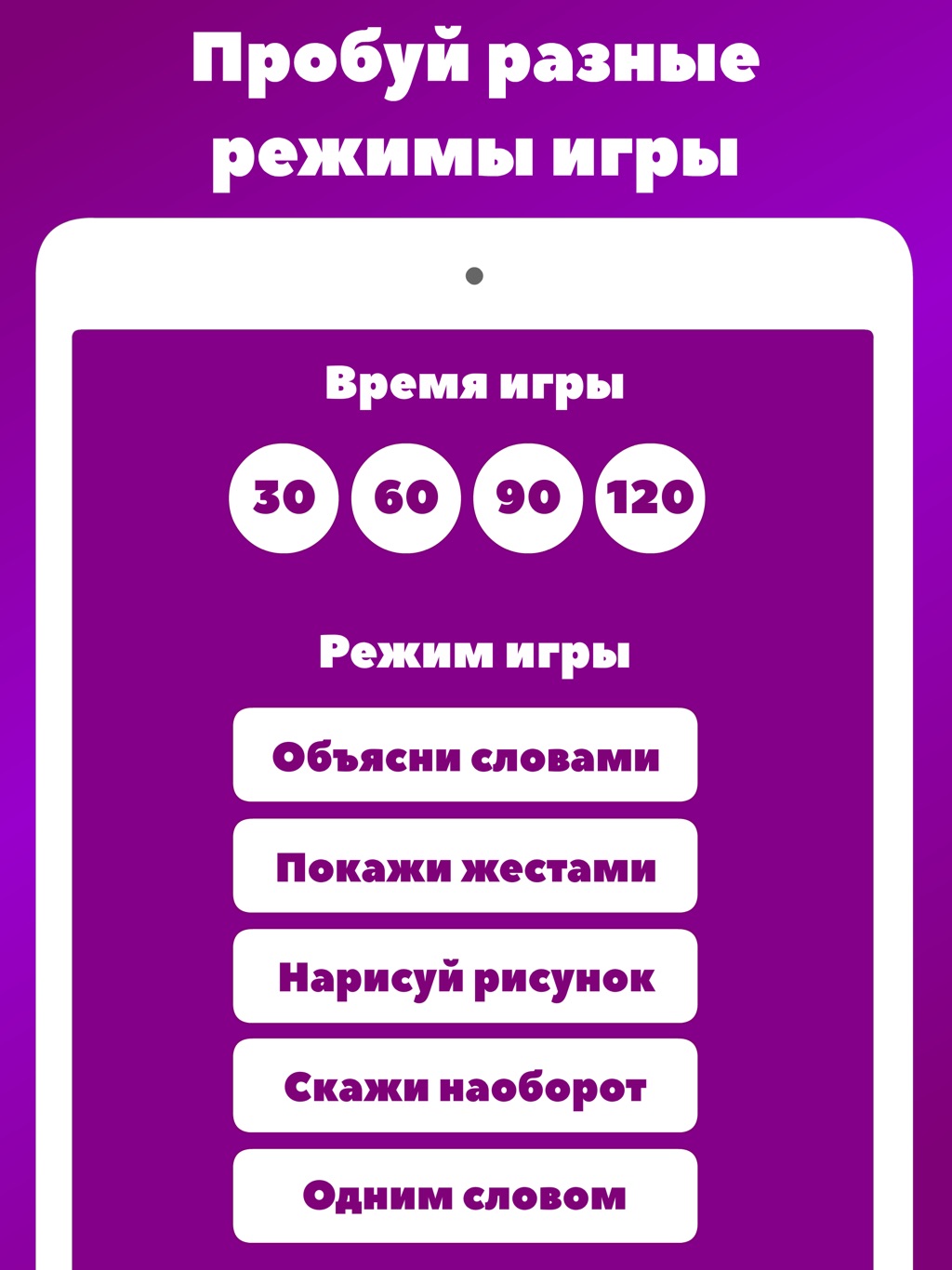 Руки Вверх — Игра Слово На Лбу on iOS — price history, screenshots,  discounts • Россия