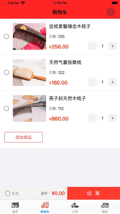 梳子商城 screenshot-5