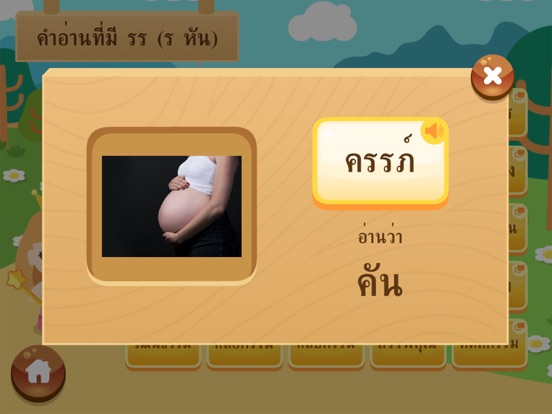 ผจญภัยคำหรรษา iPad screenshot