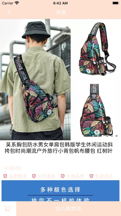 潮流包包 screenshot-3