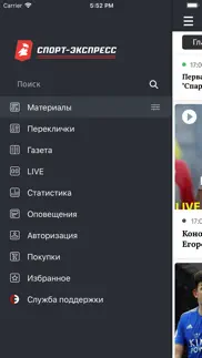 Мой футбол РПЛ айфон картинки 1