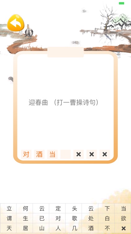 诗词猜猜 screenshot-3