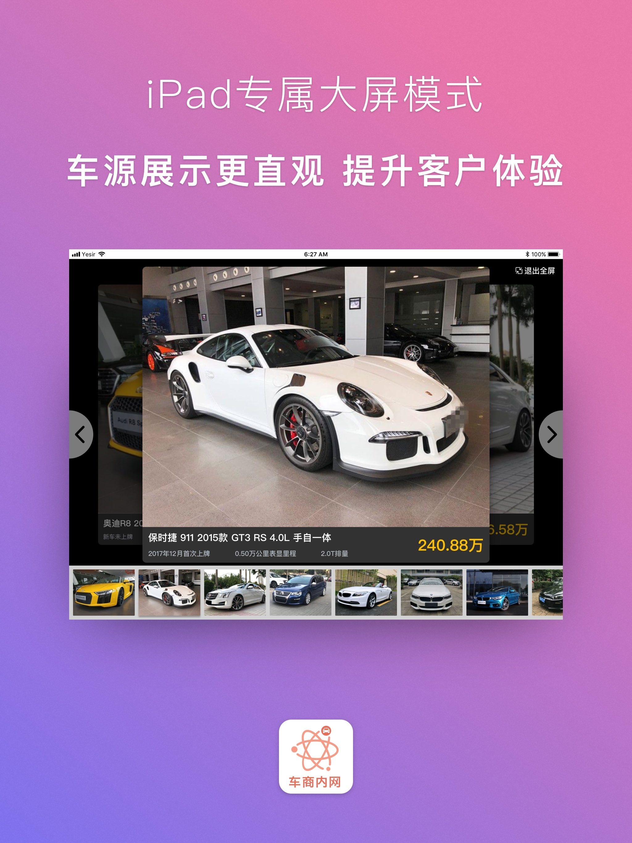 车商内网 screenshot 5