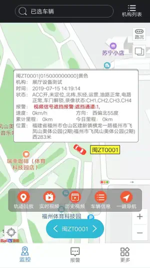 查车助手-主动安全查车 screenshot 3