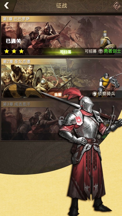 罗马冲突-即时战策手游