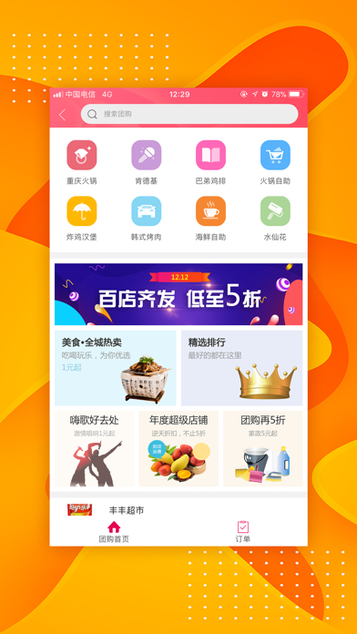 幸福旌德 app screenshot 2