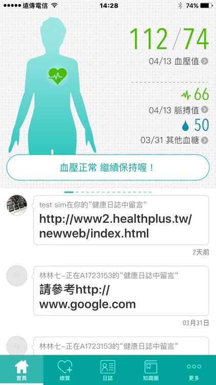 Health健康+(舊版)