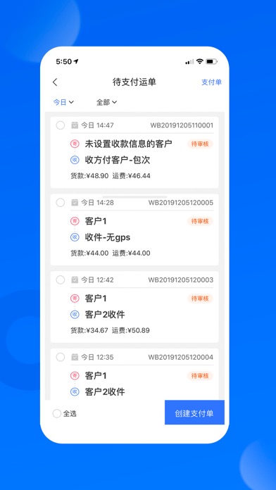 天天速达 screenshot