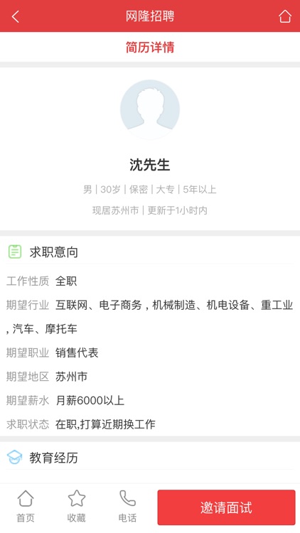 网隆招聘 screenshot-4