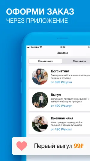 Собака-гуляка Услуги для собак screenshot 3