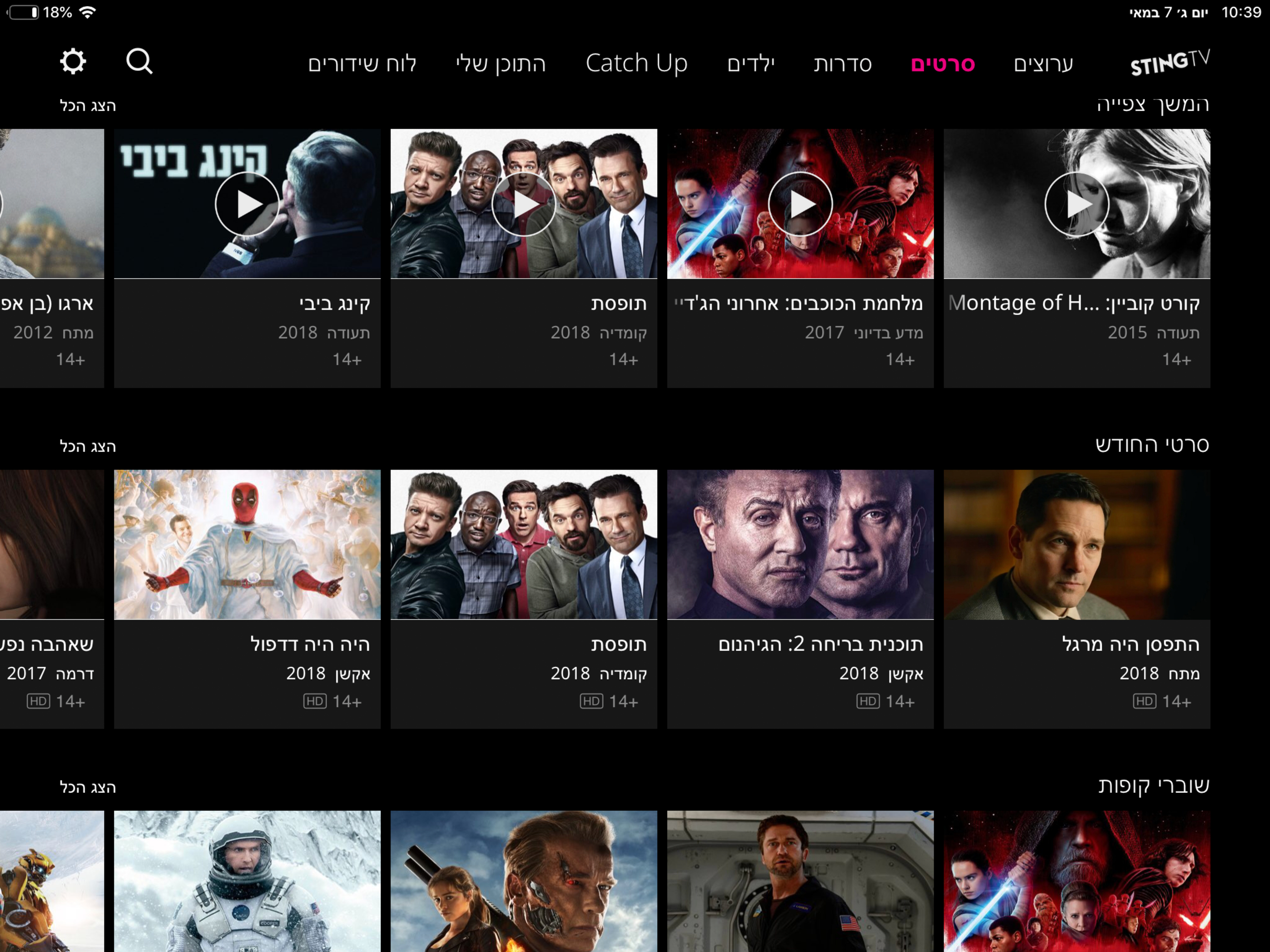 STINGTV