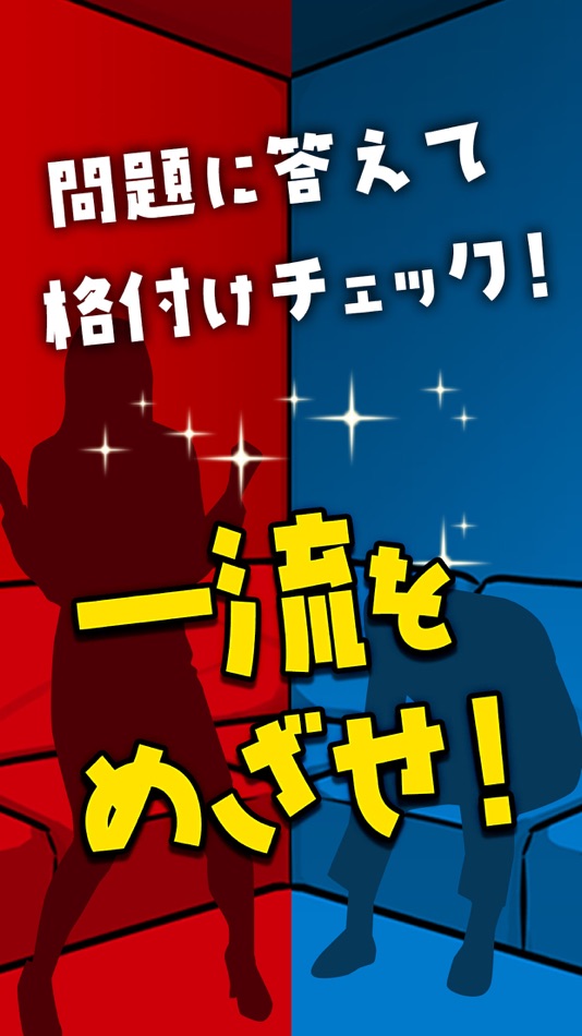 #4. 一流の常識力 - 常識力診断アプリ (iOS) By: MASK APP LLC