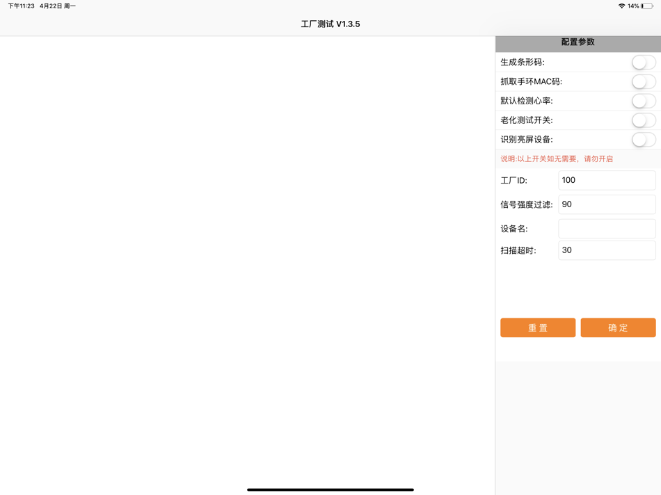 #2. 工厂测试 (iOS) 由: Shenzhen DO Intelligent Technology Co., Ltd.