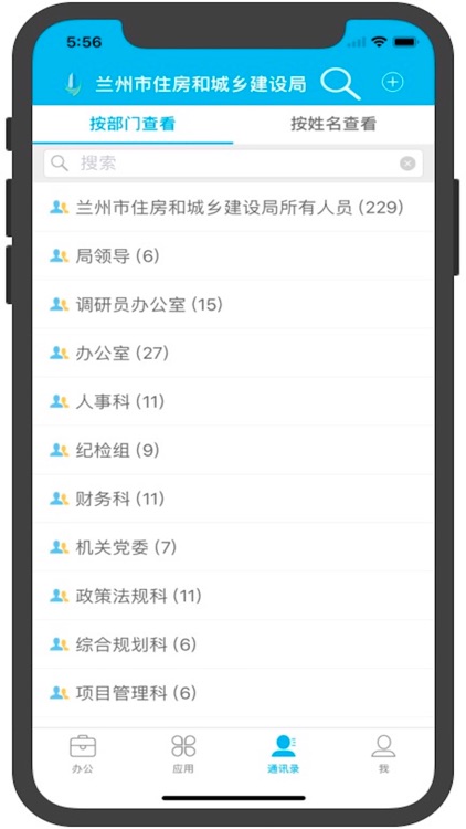 住建OA办公系统 screenshot-3