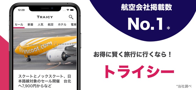 TRAICY - お得に旅行するならトライシー(圖1)-速報App