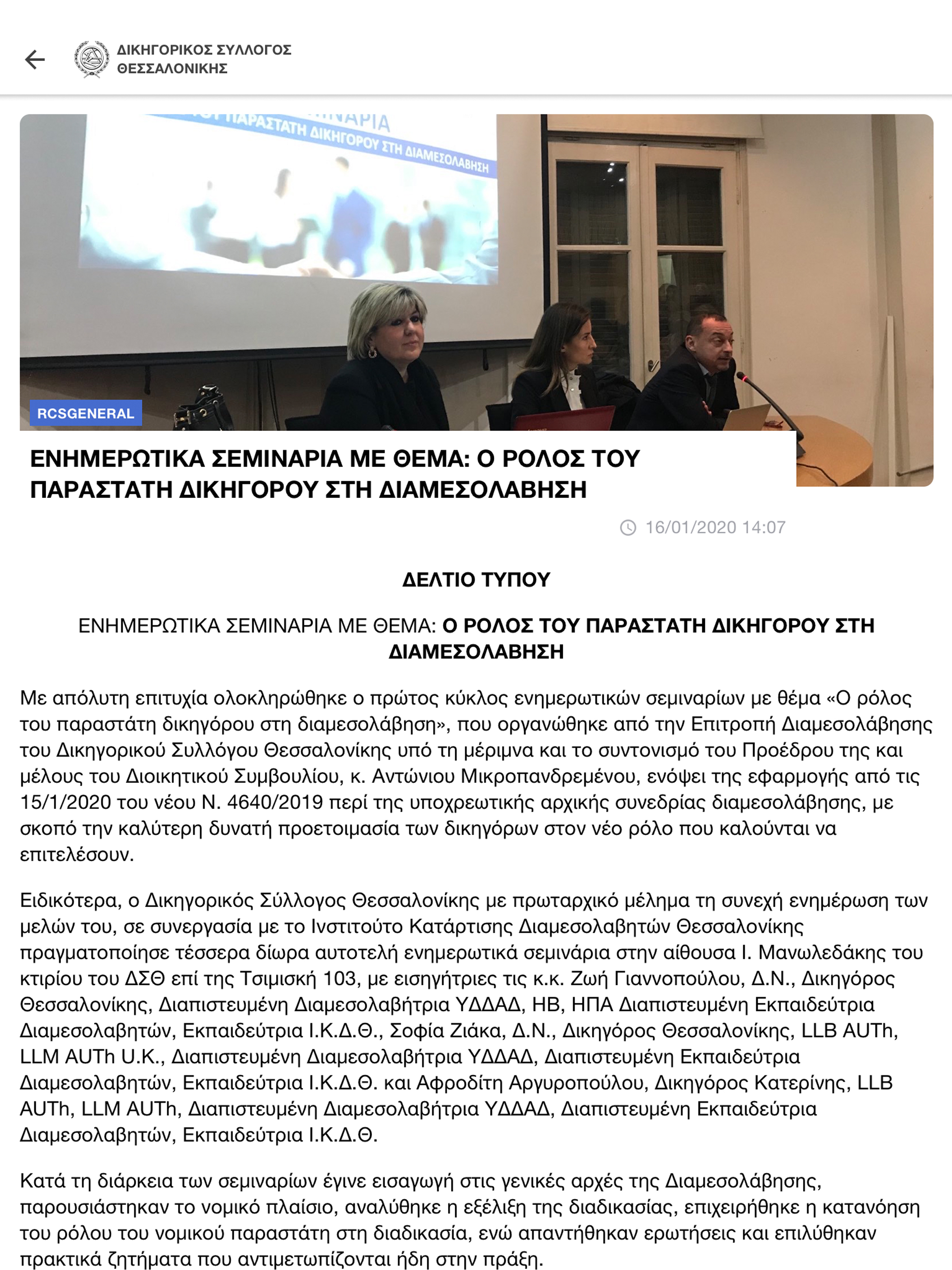 ΔΣΘ News