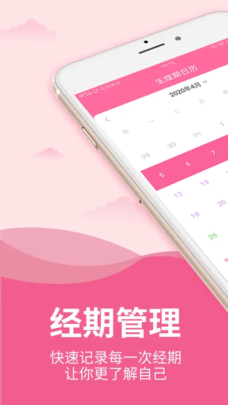 生理期日历