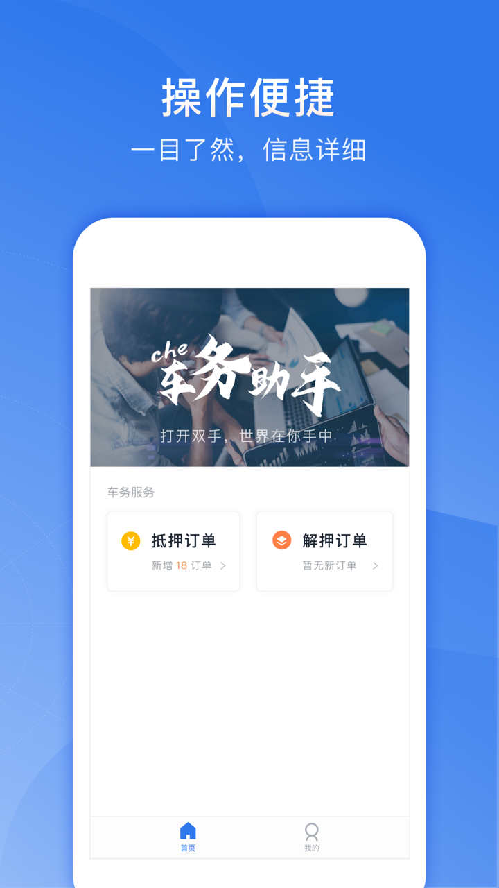 众惠车务 screenshot 2