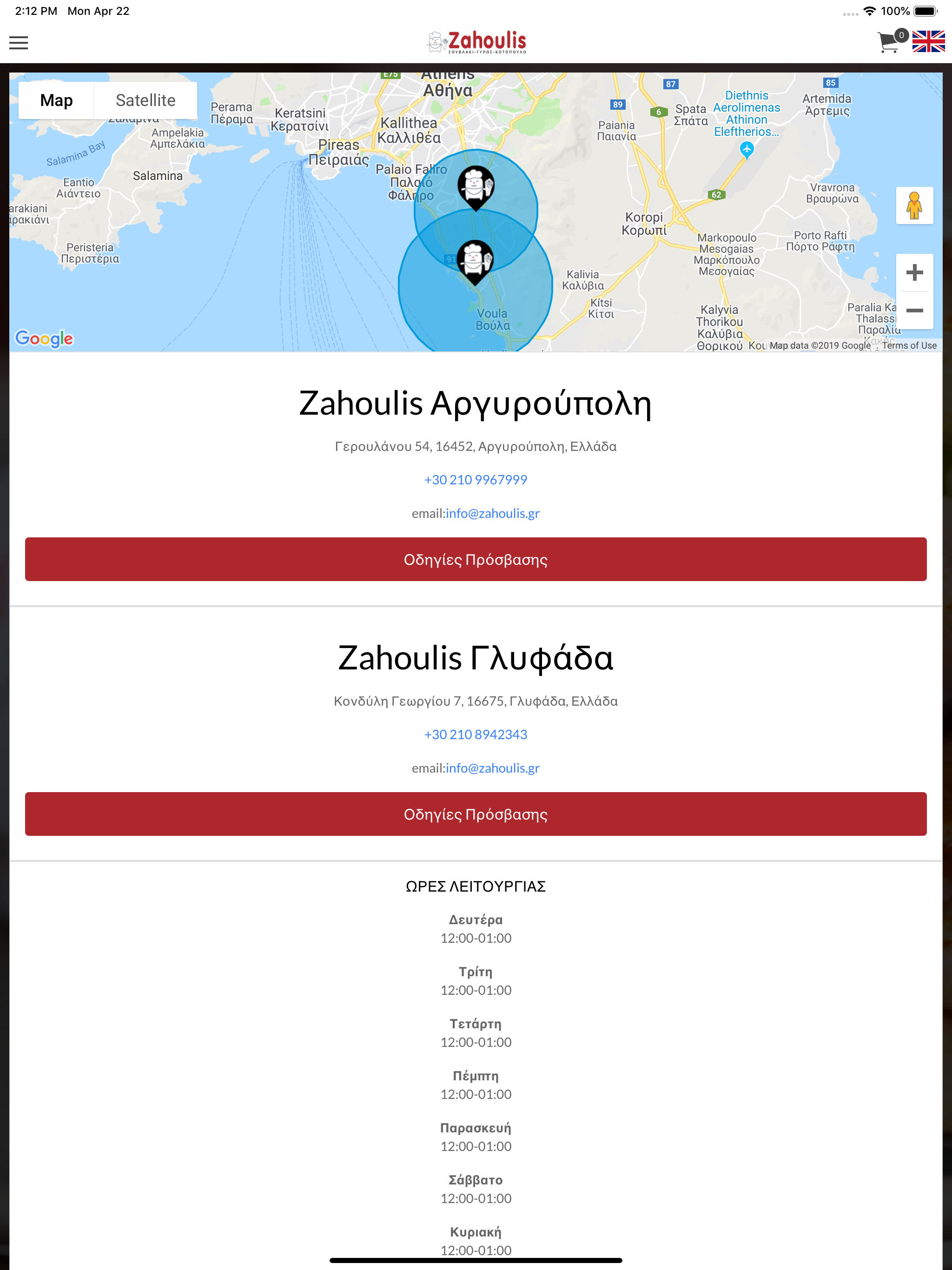 Zahoulis screenshot 6