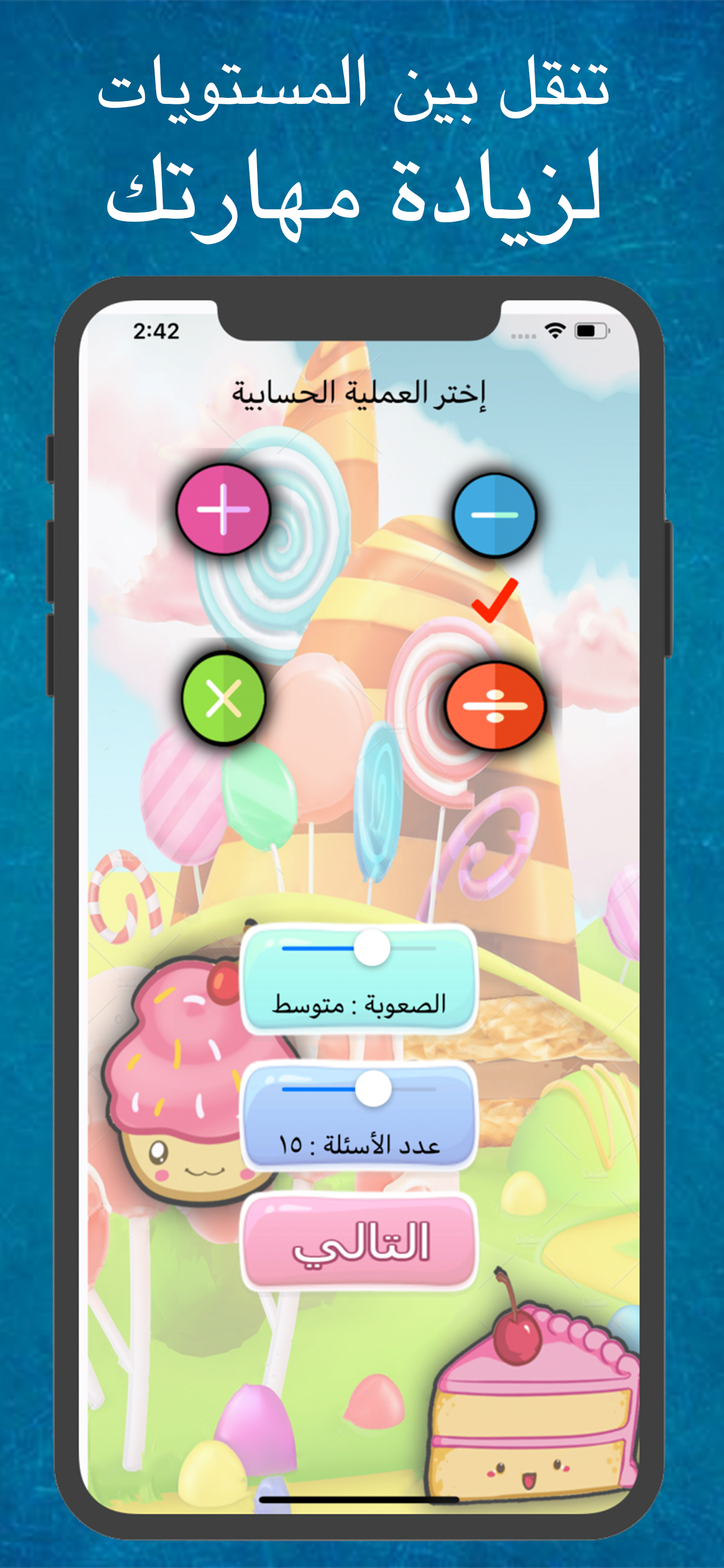 تعلَم الحساب