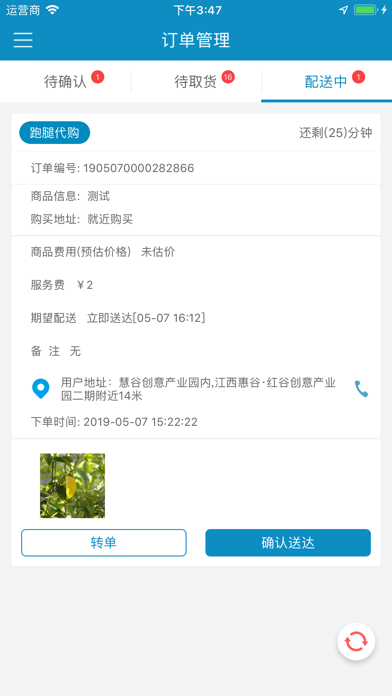 Screenshot #3 pour 马管家配送端