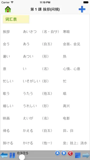 日语300句有声版 screenshot 4