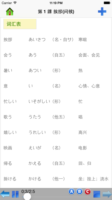 日语300句有声版 Screenshot