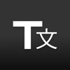 Translate.com Platinum - iPhoneアプリ