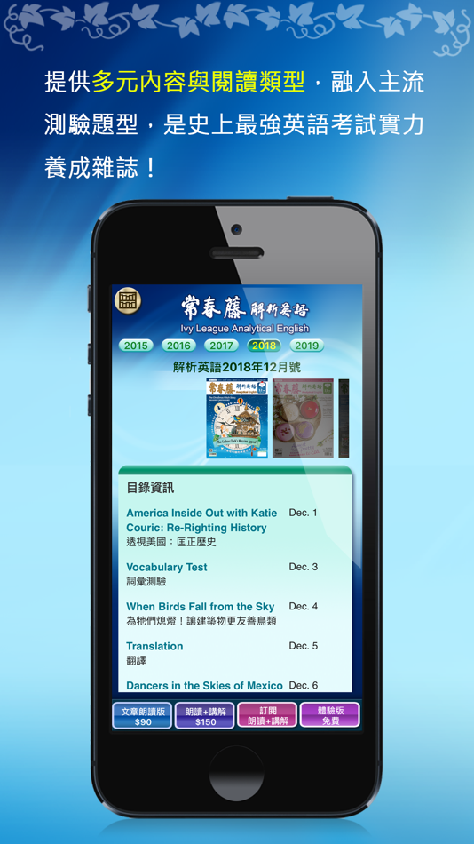 #1. 常春藤解析英語雜誌 (iOS) 由: WEN CHU TUAN