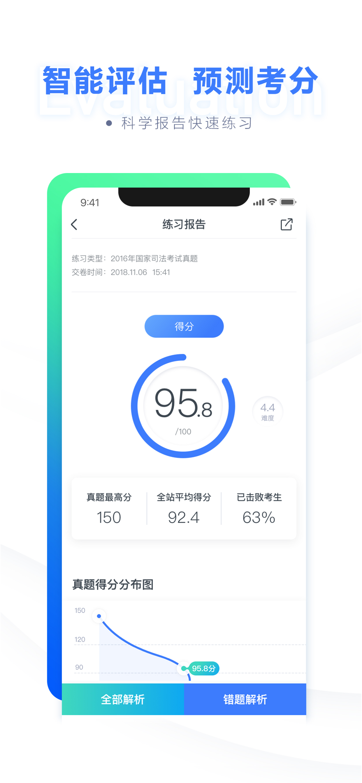 粉笔法考-司法考试题库课程大全 screenshot 3