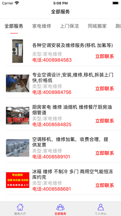 优选上门通 screenshot 2